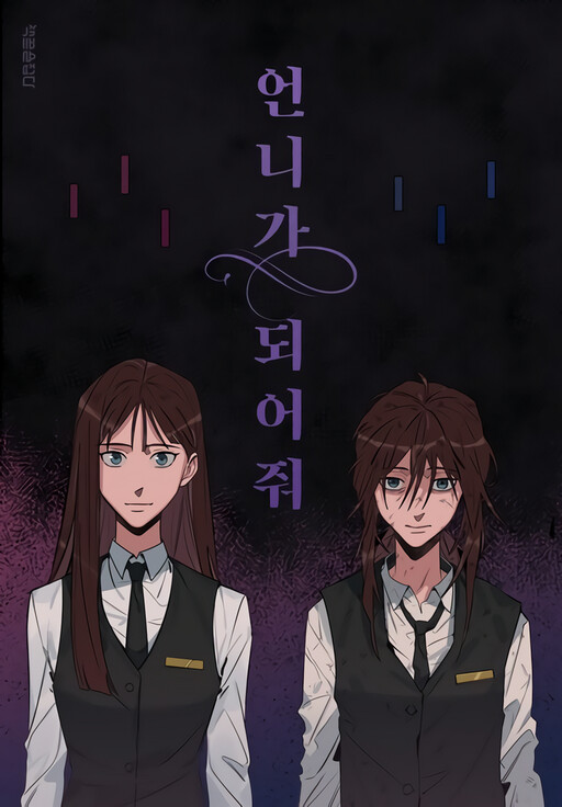 Cover of Be My Sister