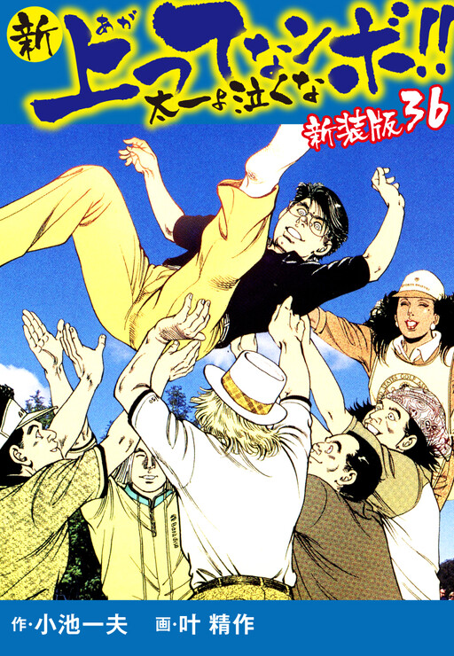 Cover of What is a Newcomer? Taichi, don't Cry.