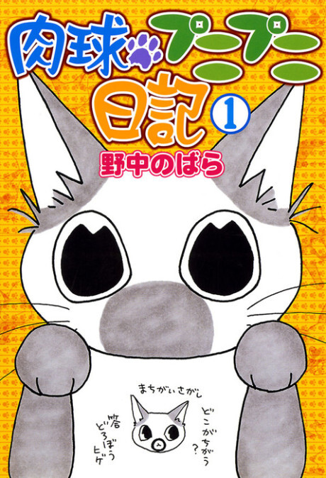 Cover of Softpaw Diary