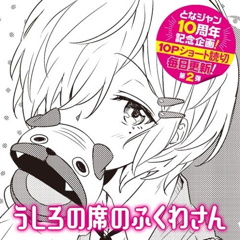 Cover of Fukuwa-san in the Back Seat
