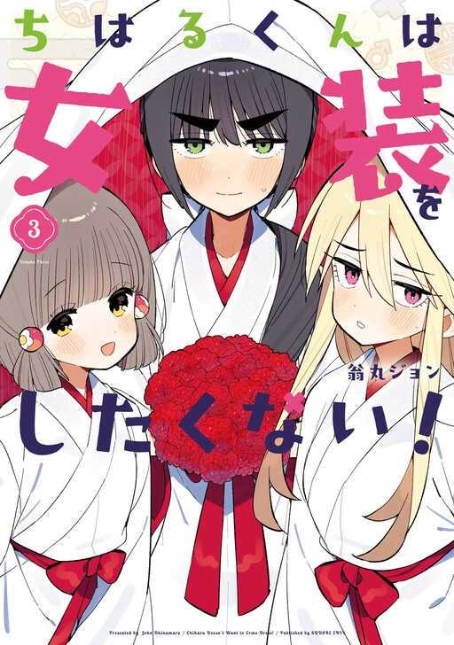 Cover of Chiharu-kun Doesn't Want to Crossdress!