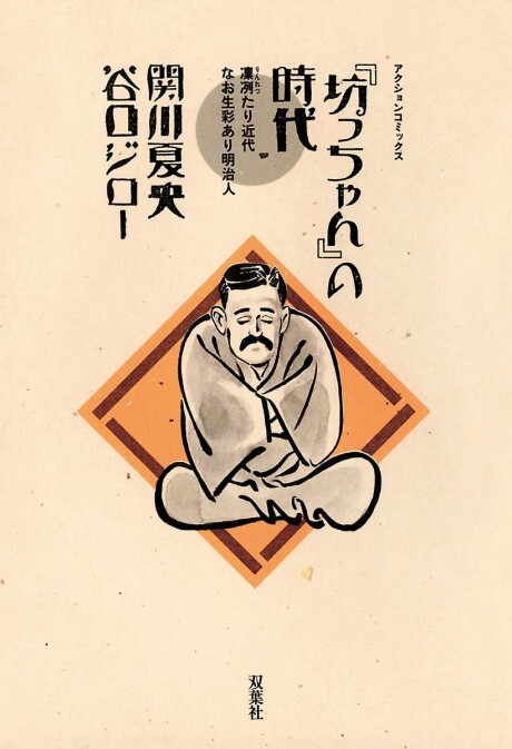 Cover of Bocchan