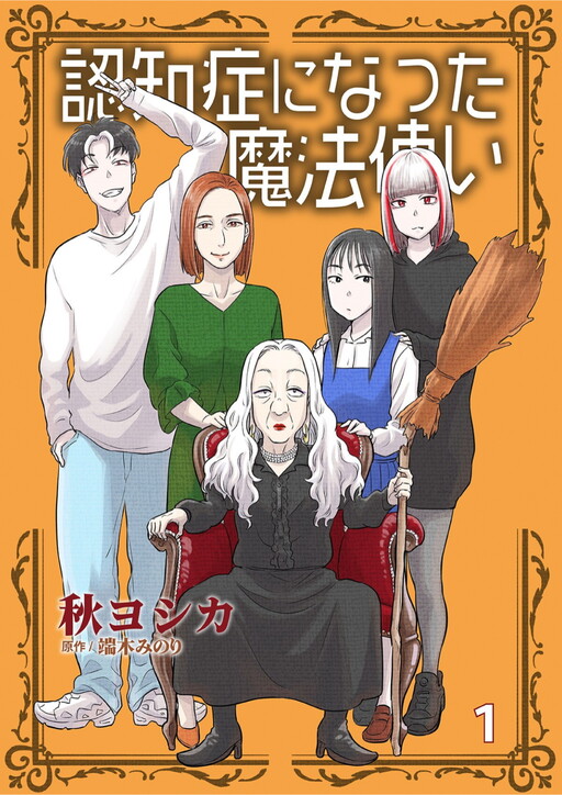 Cover of Ninchishou ni Natta Mahouzukai