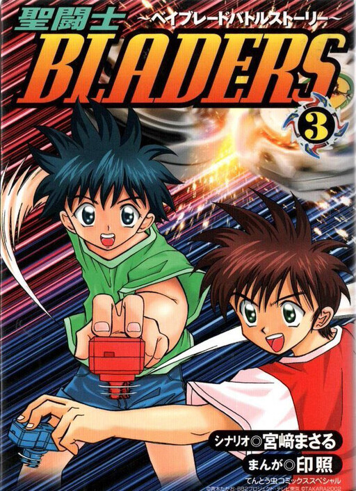 Cover of Saint Warrior Bladers