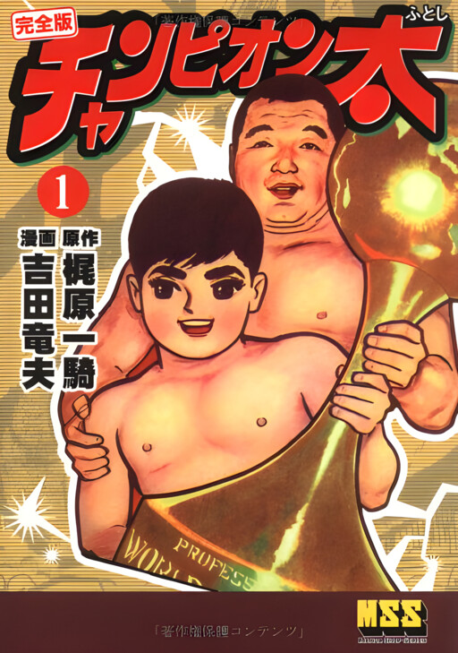 Cover of The Champion Futo