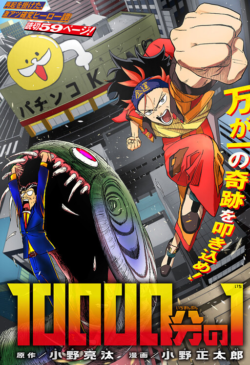 Cover of 1/10000