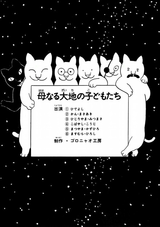 Cover of Mother Nature's Children