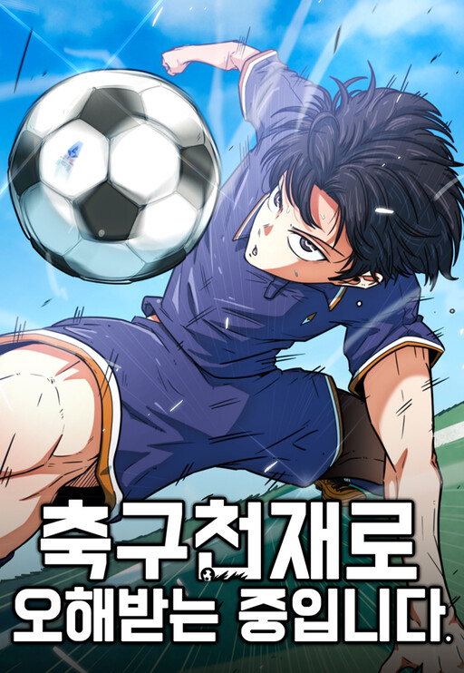 Cover of I'm Not a Soccer Genius!