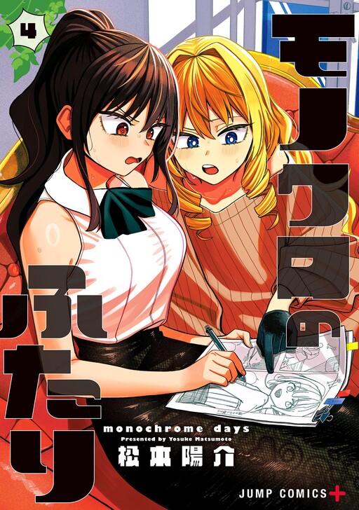 Cover of Monochrome Days