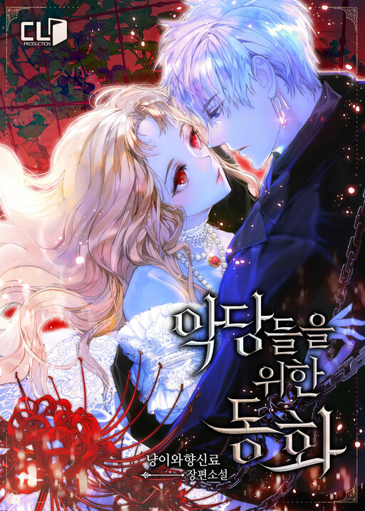 Cover of A Happy Ending for Villains