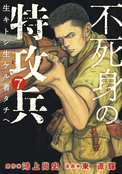 Cover of Immortal Special Attack Soldier