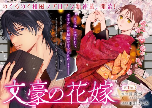 Cover of 文豪の花嫁