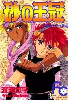 Cover of Sand Tiara