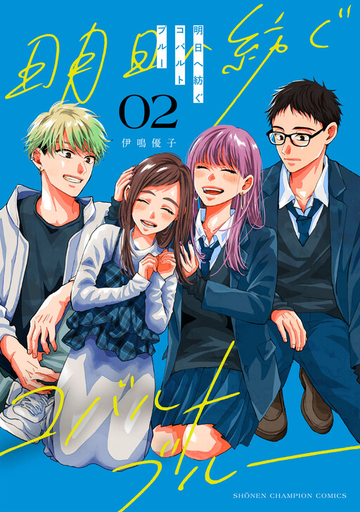 Cover of Ashita e Tsumugu Cobalt Blue