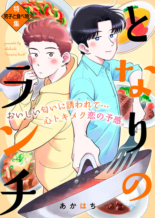 Cover of Tonari no Lunch