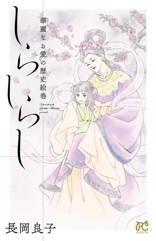Cover of Historical Picture Scrolls of Love Becoming Magnificent