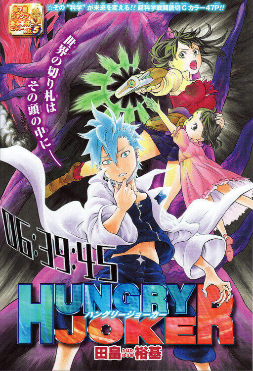 Cover of Hungry Joker (Pre-Serialization)