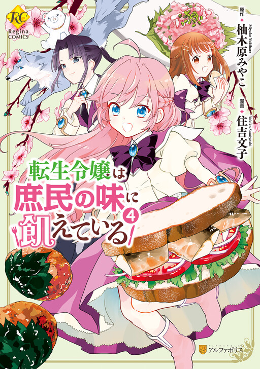 Cover of The Reincarnated Young Lady Is Hungry for Commoner Food