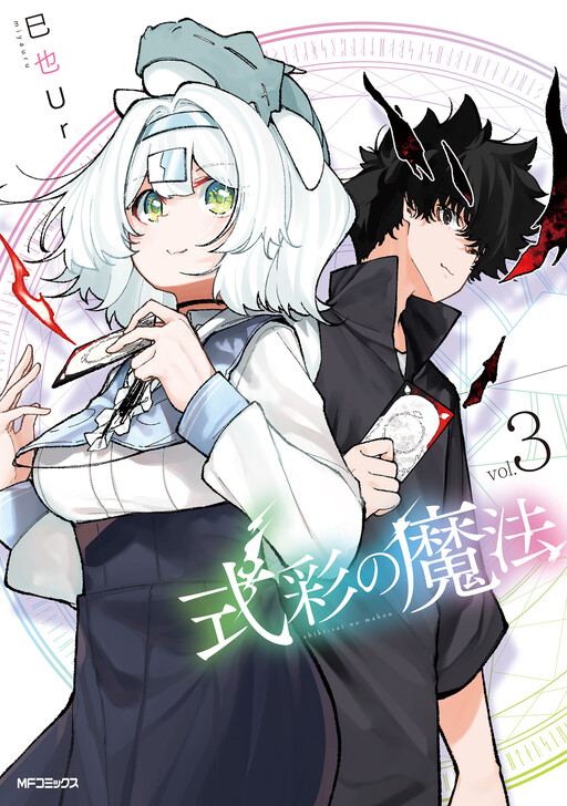 Cover of Shikisai no Mahou