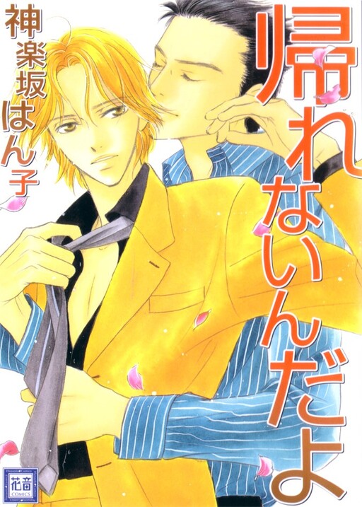 Cover of Kaerenain Da Yo