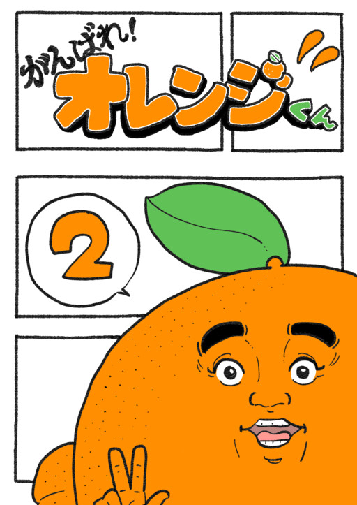 Cover of Let's Go! Mr.Orange