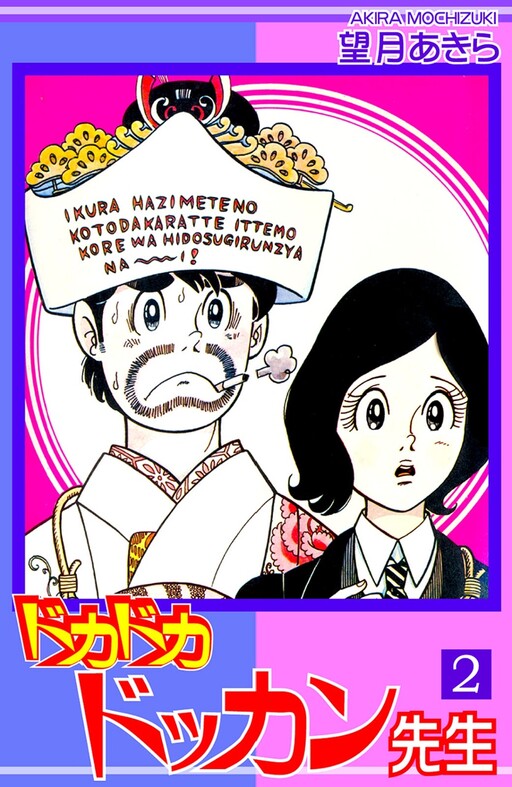 Cover of Doka Doka Dokkan Sensei