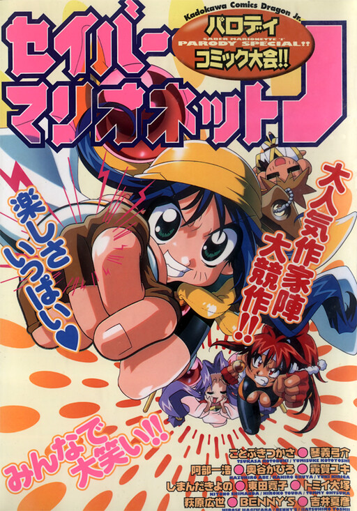 Cover of Saber Marionette J Parody Special
