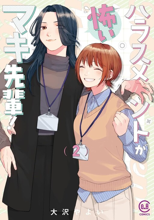 Cover of Maki Senpai Is Afraid of Harassment!