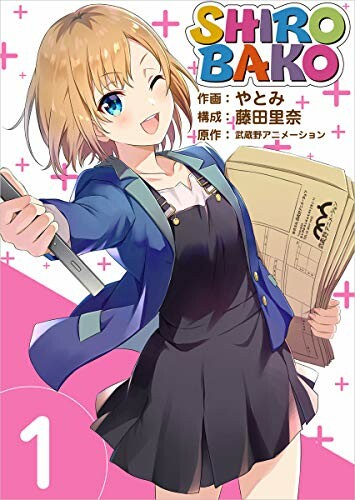 Cover of SHIROBAKO (Miniseries)