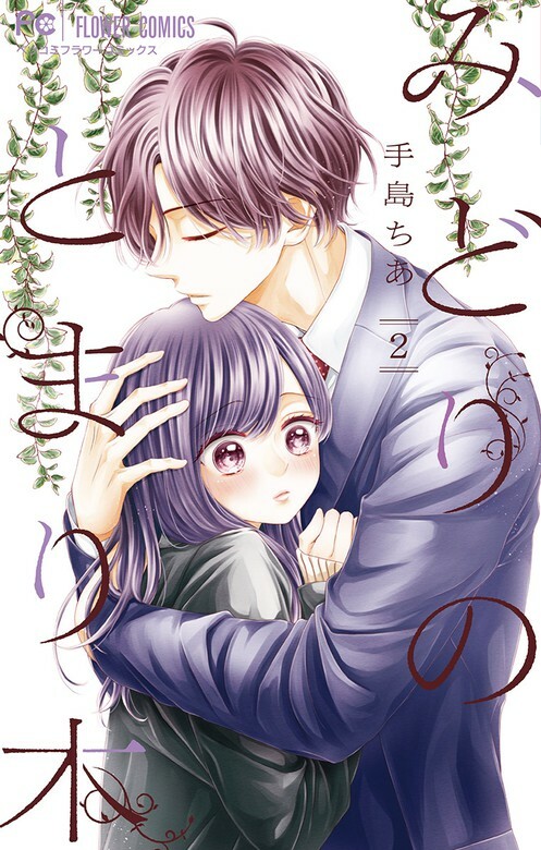 Cover of Midori no Tomarigi