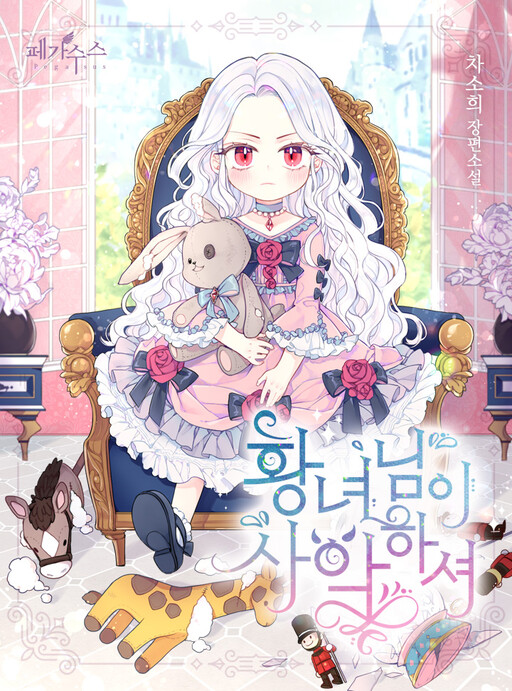 Cover of The Wicked Little Princess