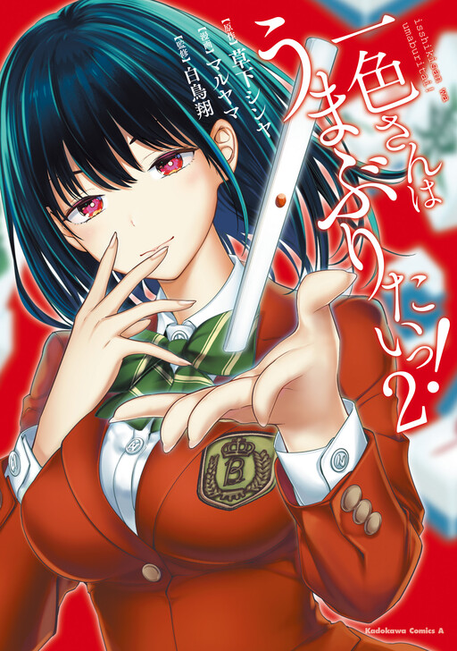 Cover of Isshiki-san wa Umaburitai!