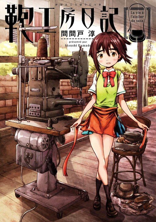 Cover of Kaban Koubou Nikki