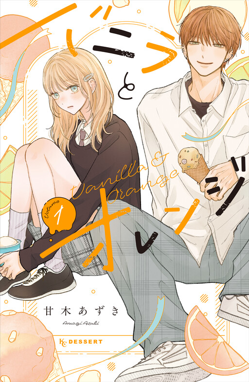 Cover of Vanilla and Orange