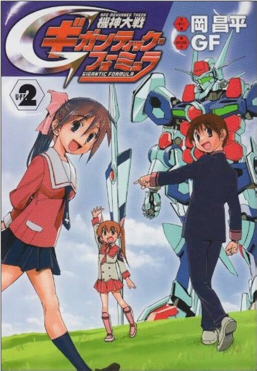 Cover of Mechanical Gods' War Gigantic Formula