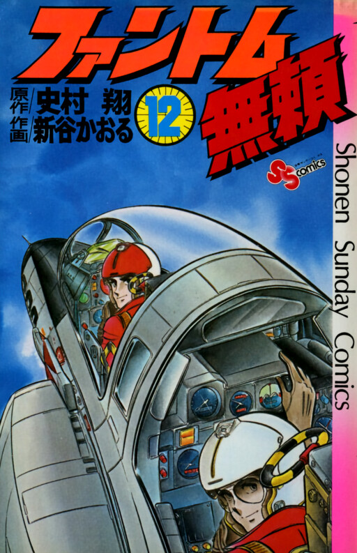 Cover of The Phantom Burai