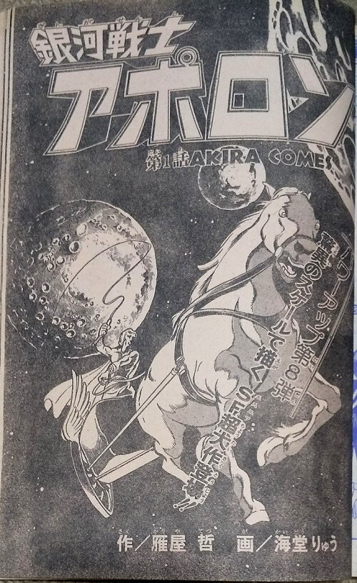 Cover of Galactic Warrior Apolon