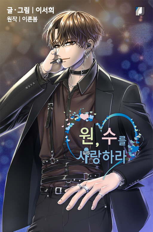 Cover of When Enemies Become Lovers