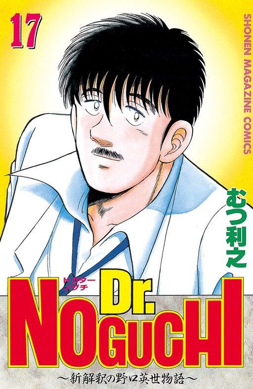 Cover of Dr.NOGUCHI: A new interpretation of Hideyo Noguchi's story