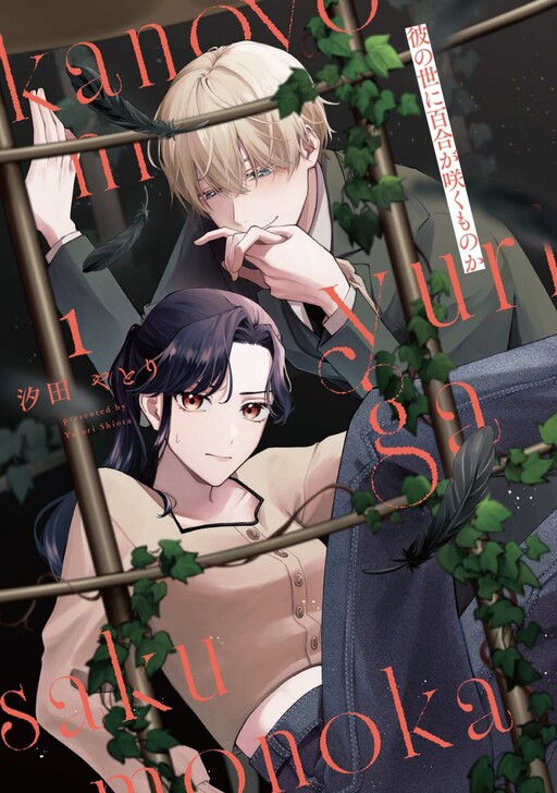 Cover of Anoyo ni Yuri ga Saku Mono ka