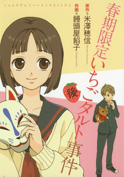 Cover of Shunki Gentei Ichigo Tart Jiken
