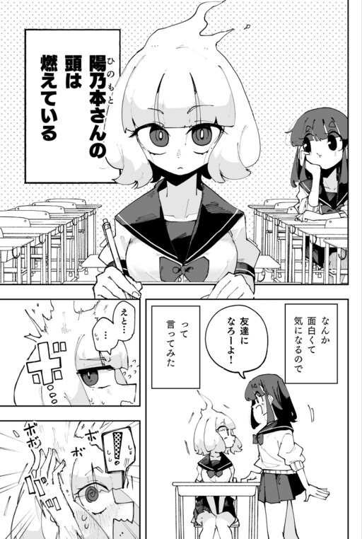 Cover of Hinomoto-san no atama wa moete iru