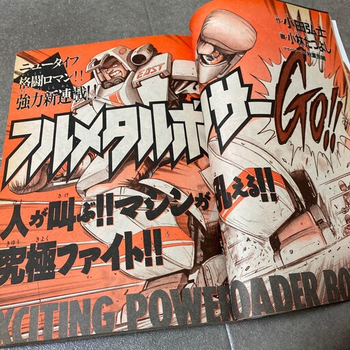 Cover of Full Metal Boxer