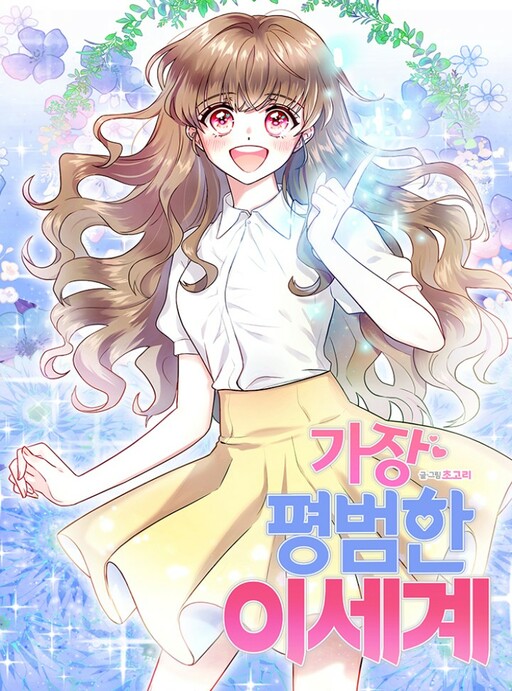 Cover of The Most Ordinary Girl
