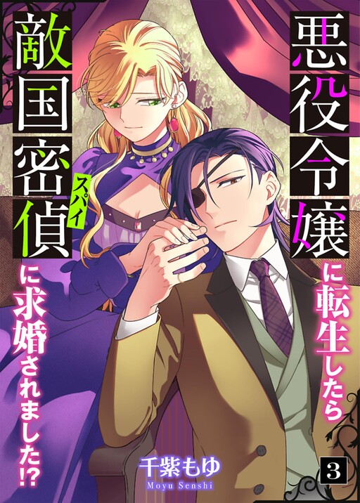 Cover of Akuyaku Reijou ni Tensei Shitara Tekikoku Mittei ni Kyuukonsaremashita?!