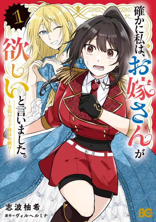 Cover of It's True, I Did Say I Wanted a Bride. But I Draw the Line at a Crossdressing Prince!
