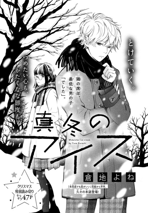 Cover of Midwinter Ice Cream
