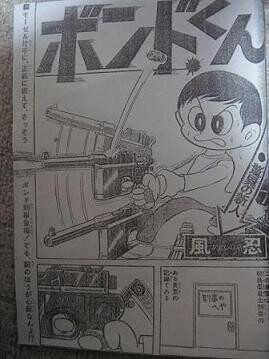 Cover of Bond-kun