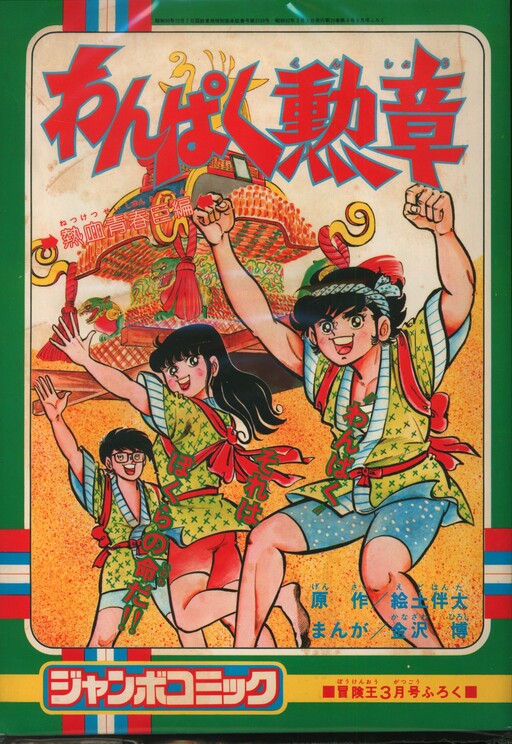 Cover of Naughty Medal