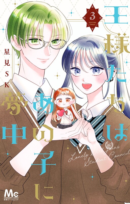 Cover of Ousama-tachi wa Ano Ko ni Muchuu